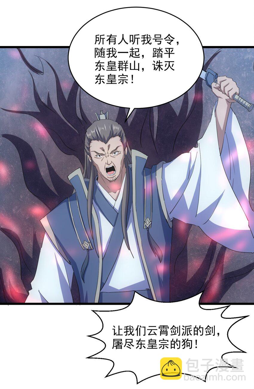 🍟萬古第一神 144 战争开始 第30页