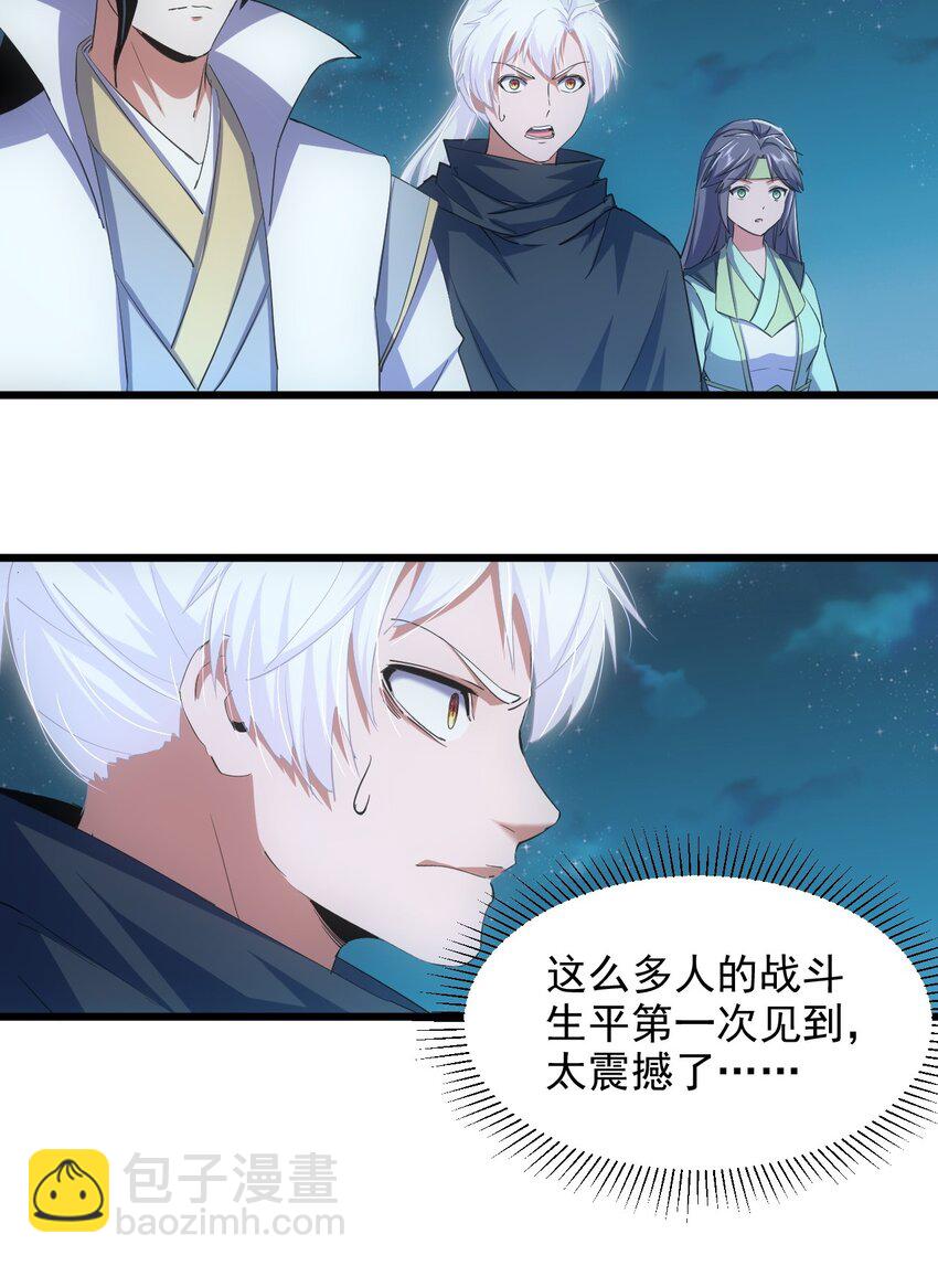 🍟萬古第一神 144 战争开始 第33页