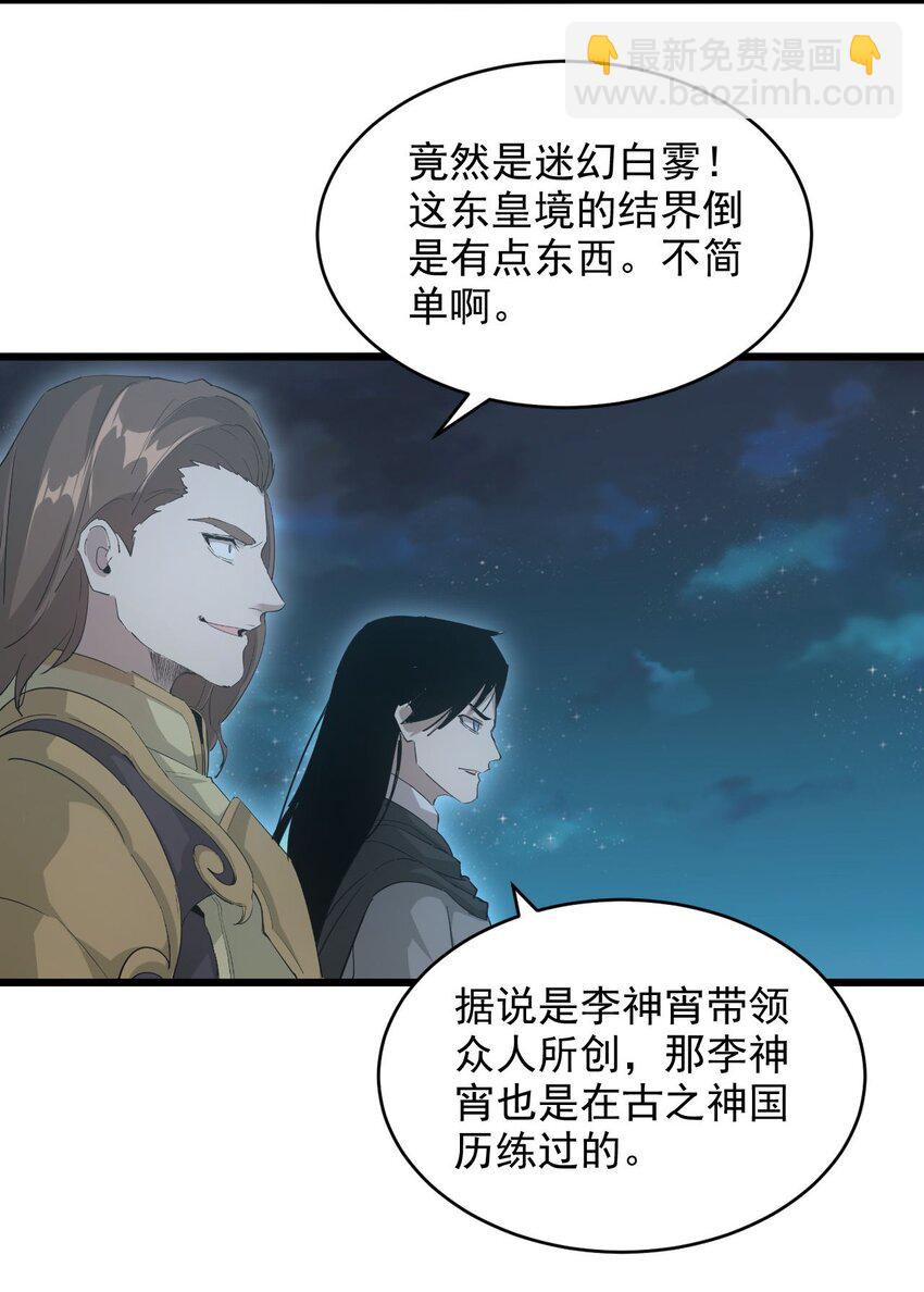 🍟萬古第一神 144 战争开始 第35页