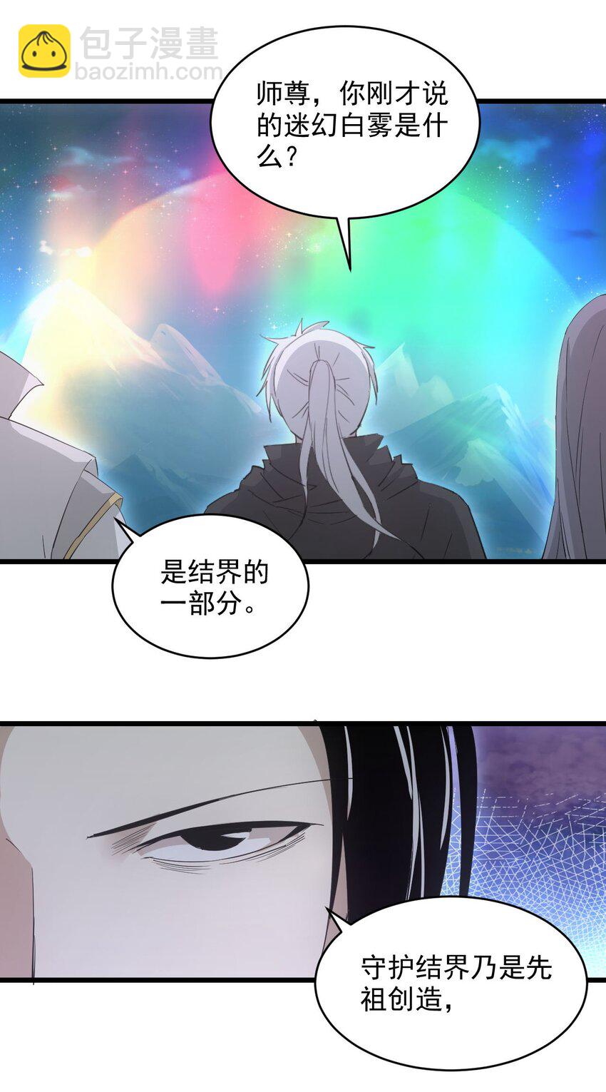 🍟萬古第一神 144 战争开始 第39页