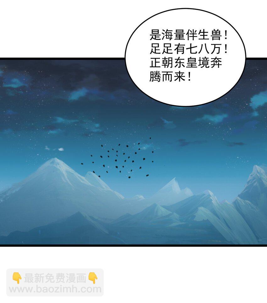 🍟萬古第一神 144 战争开始 第4页