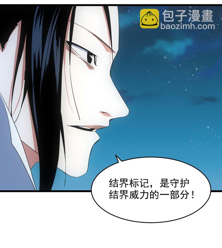 🍟萬古第一神 144 战争开始 第41页