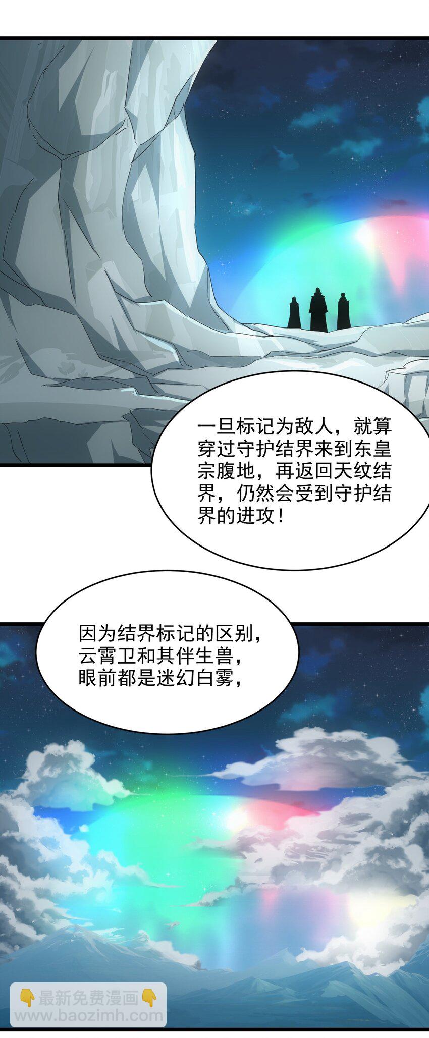 🍟萬古第一神 144 战争开始 第42页