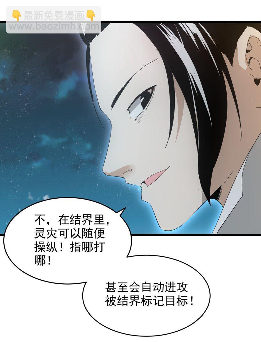 🍟萬古第一神 144 战争开始 第46页
