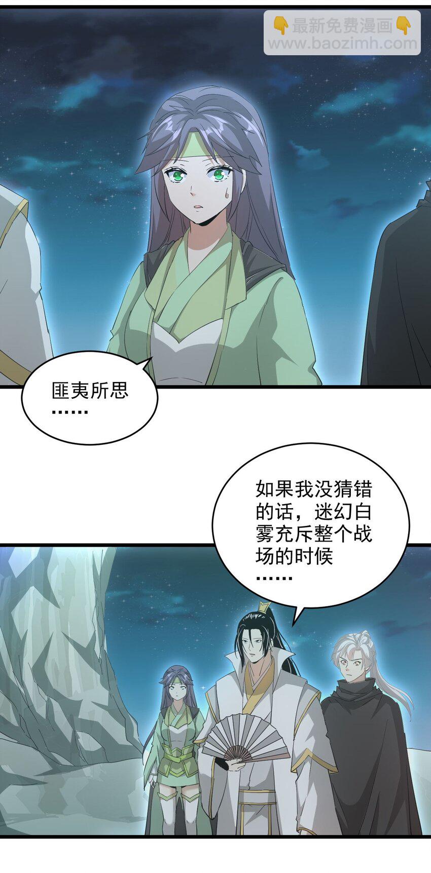 🍟萬古第一神 144 战争开始 第47页