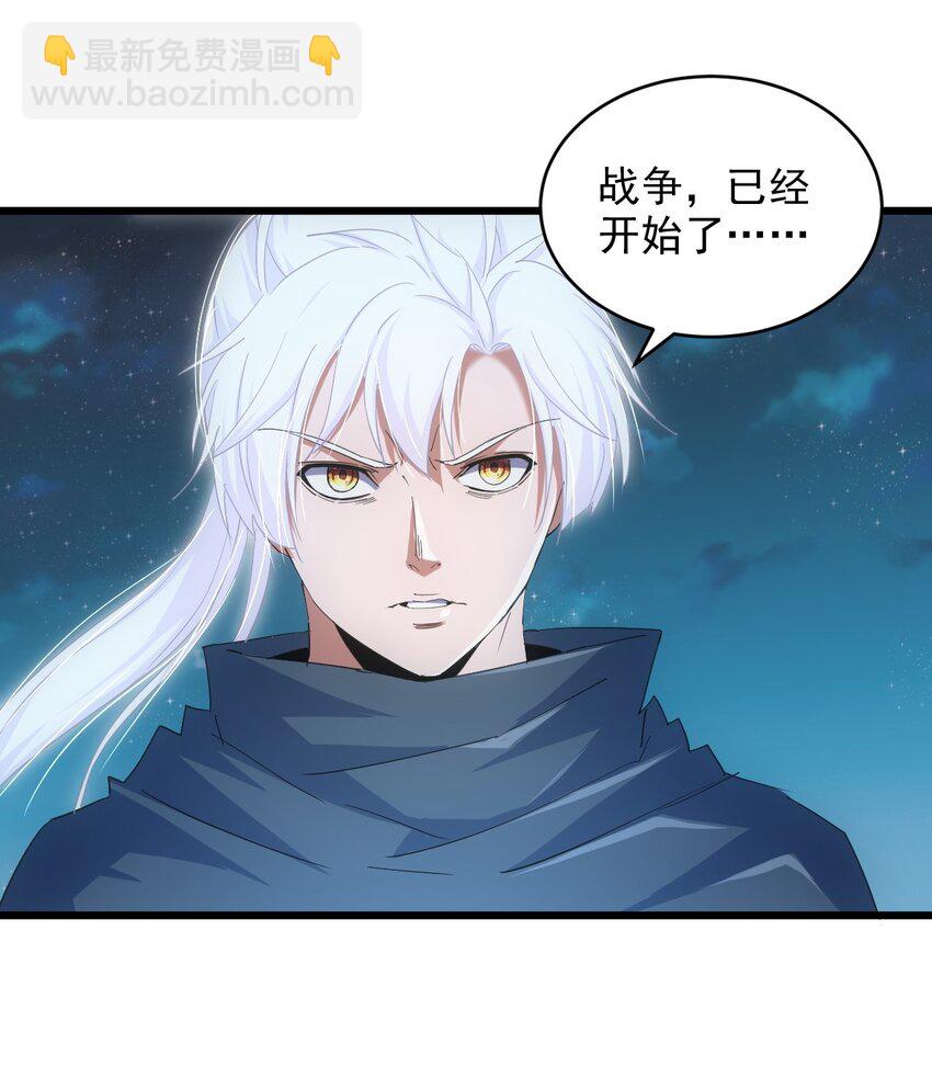 🍟萬古第一神 144 战争开始 第6页