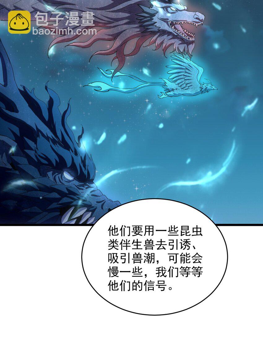 🍟萬古第一神 144 战争开始 第8页