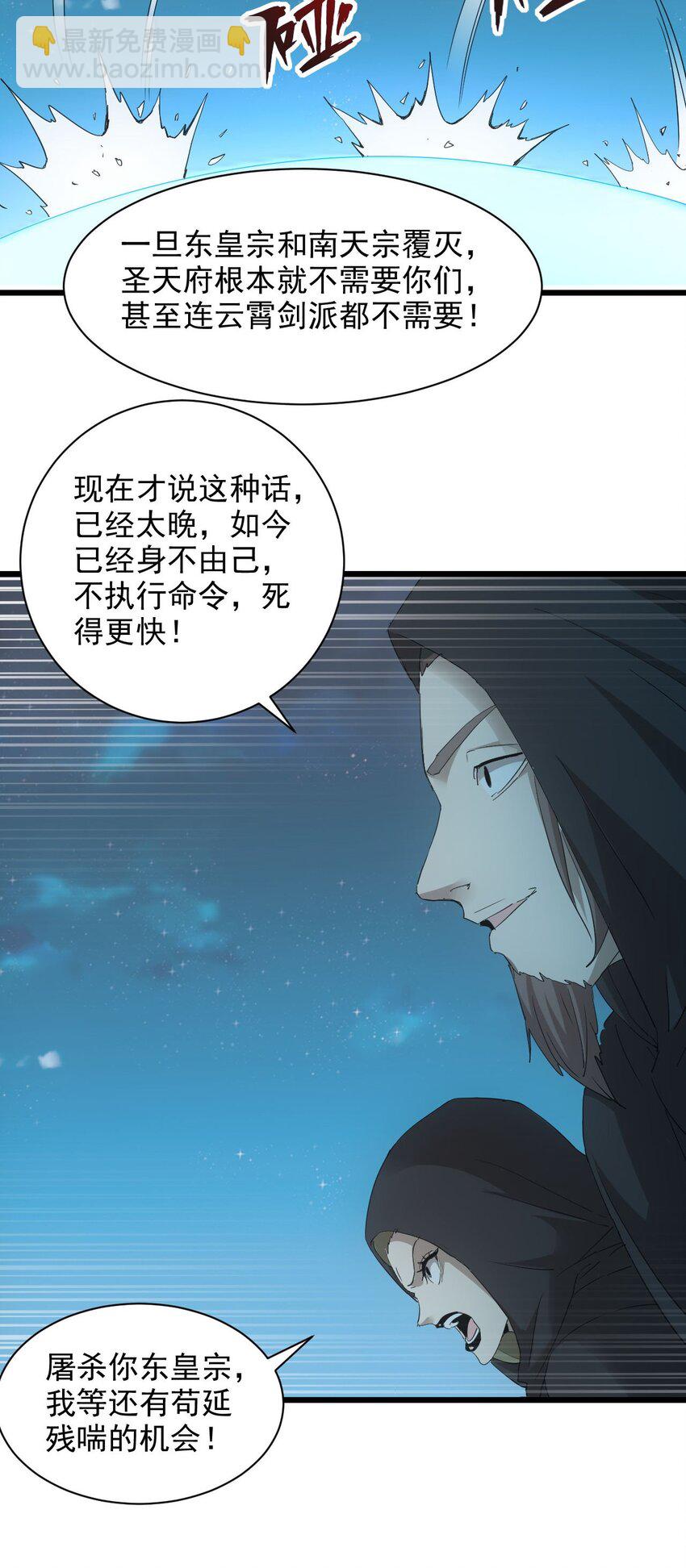 🍟萬古第一神 146 战局转变 第10页