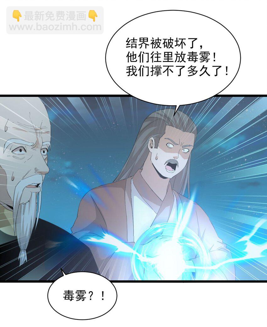 🍟萬古第一神 146 战局转变 第13页