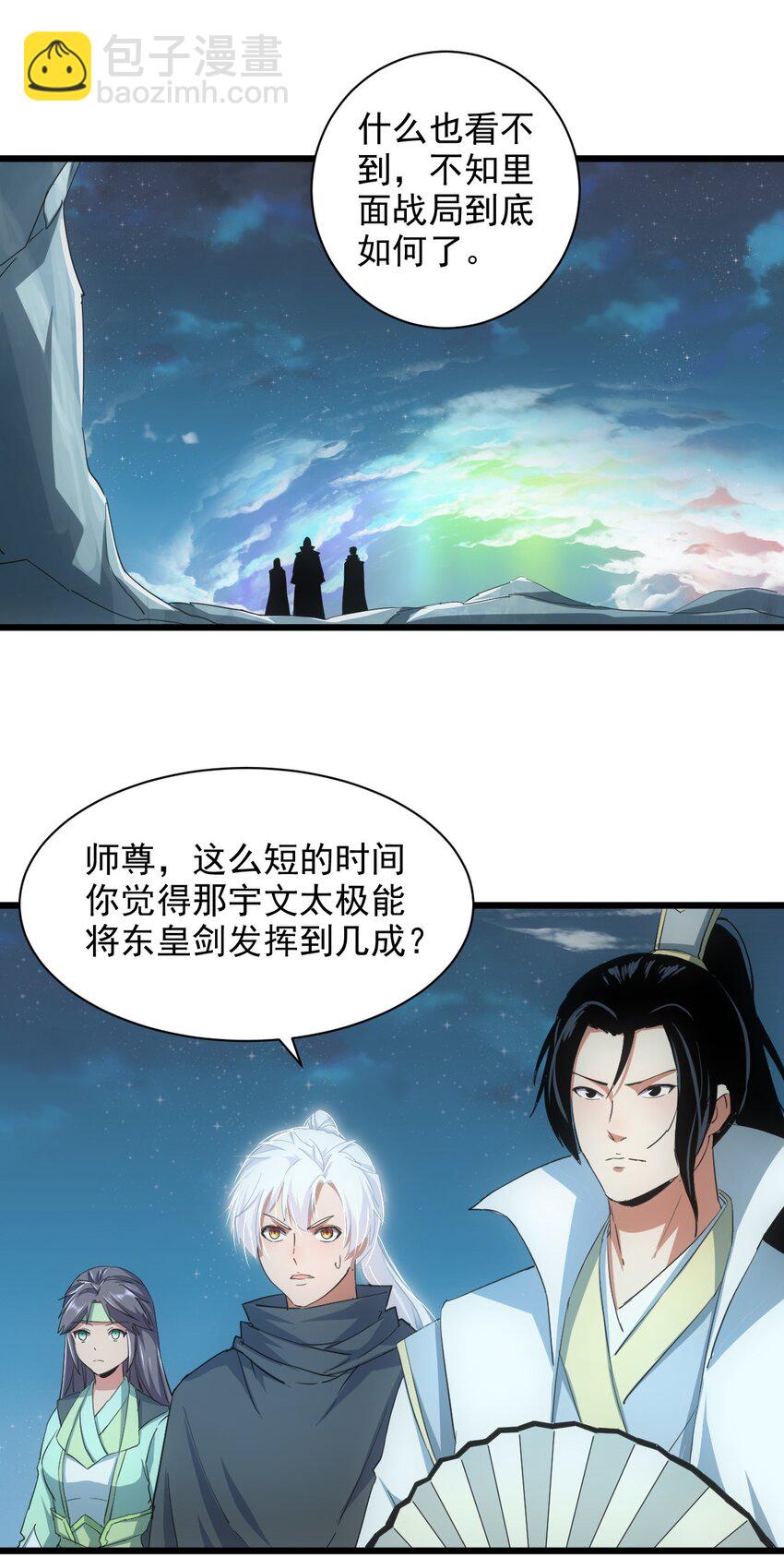 🍟萬古第一神 146 战局转变 第18页