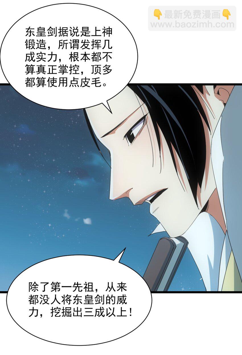 🍟萬古第一神 146 战局转变 第19页