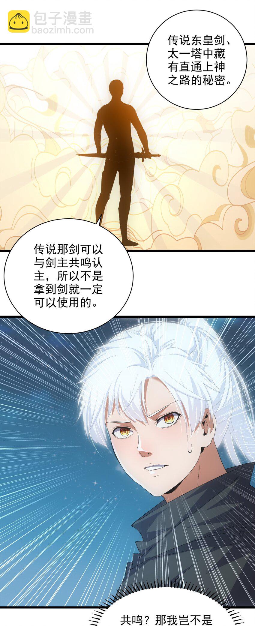 🍟萬古第一神 146 战局转变 第20页