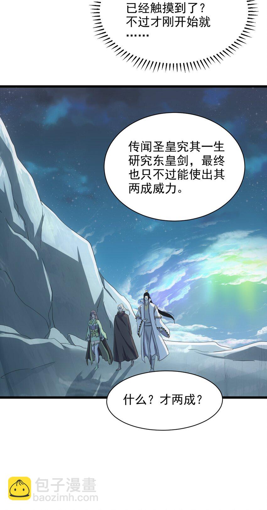 🍟萬古第一神 146 战局转变 第21页