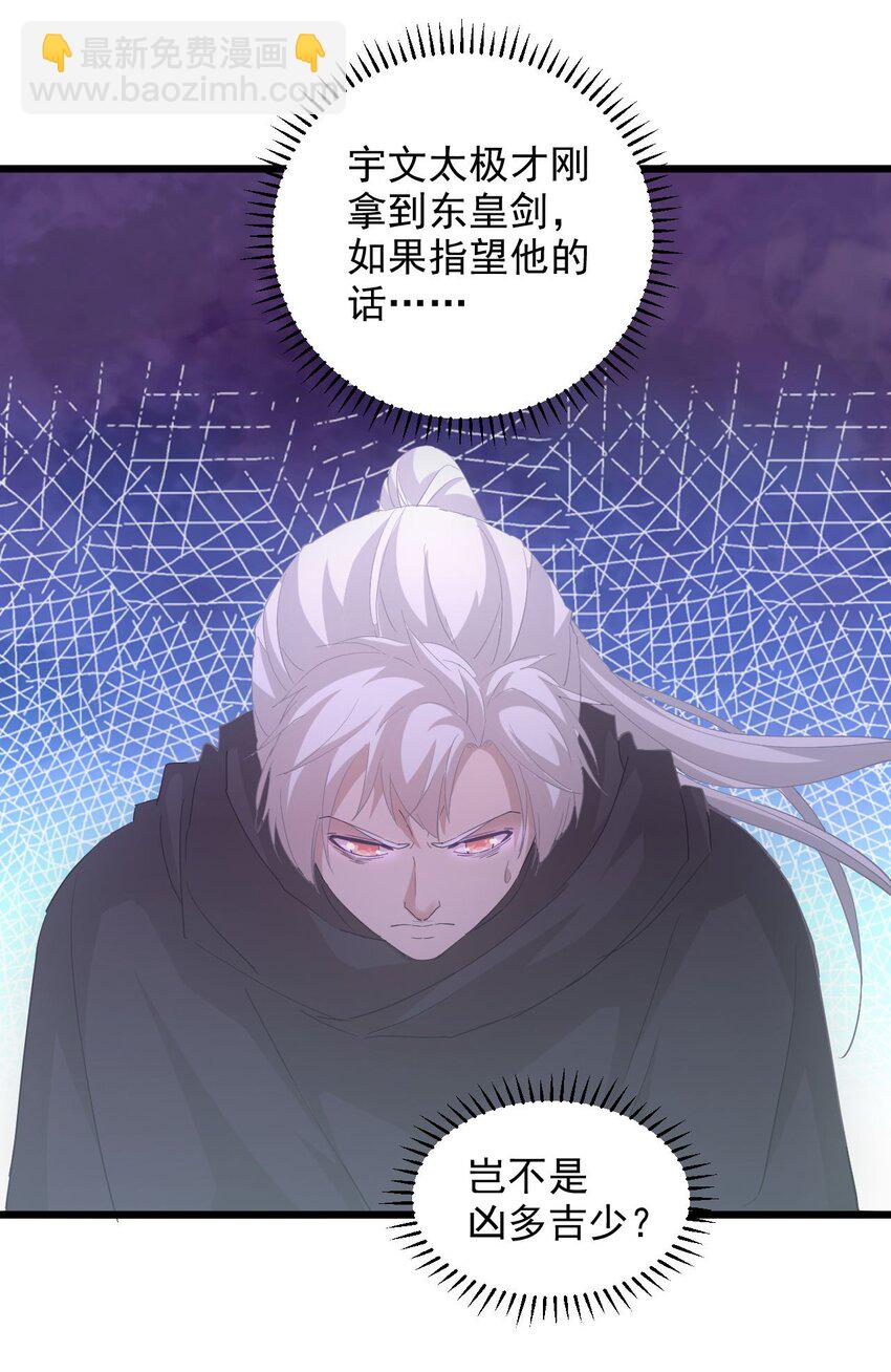 🍟萬古第一神 146 战局转变 第22页