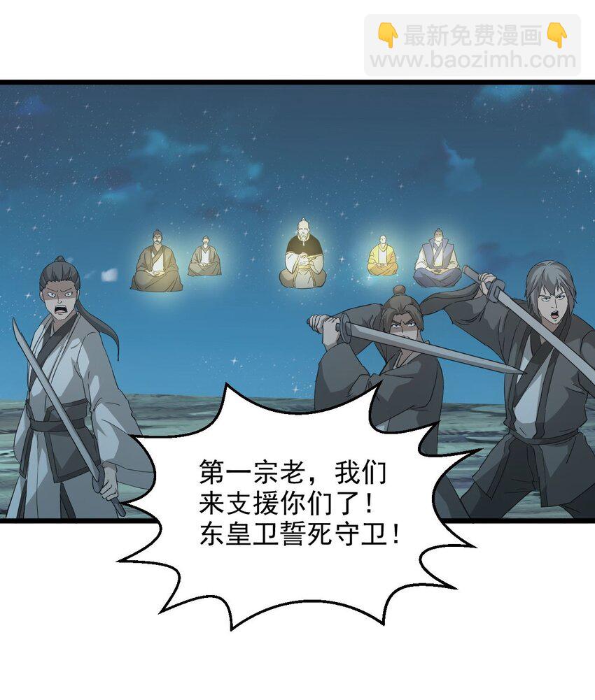 🍟萬古第一神 146 战局转变 第26页