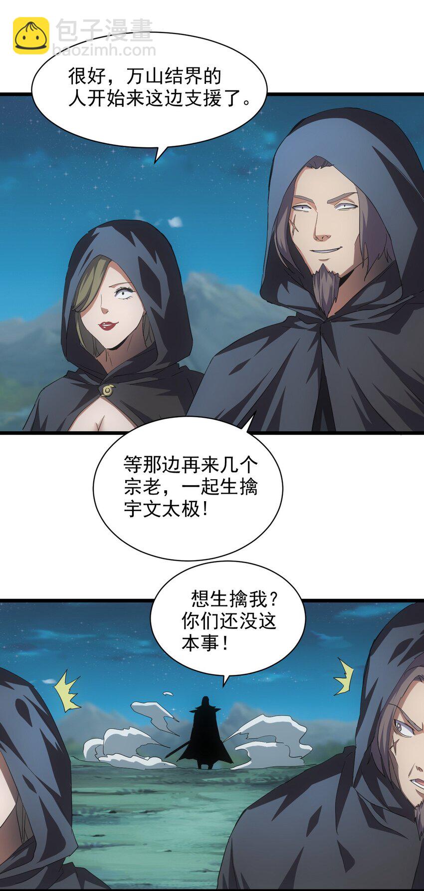 🍟萬古第一神 146 战局转变 第28页