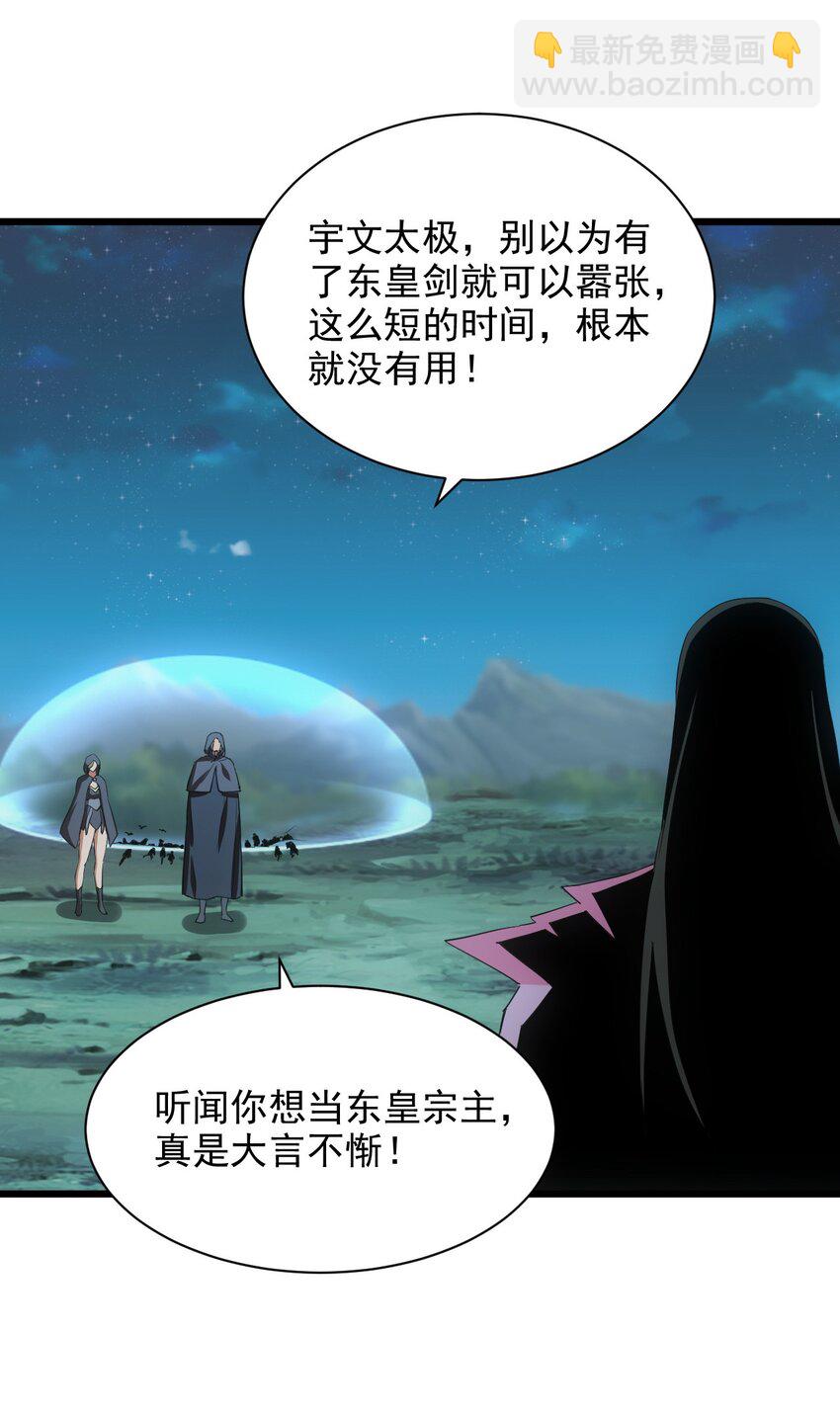 🍟萬古第一神 146 战局转变 第30页