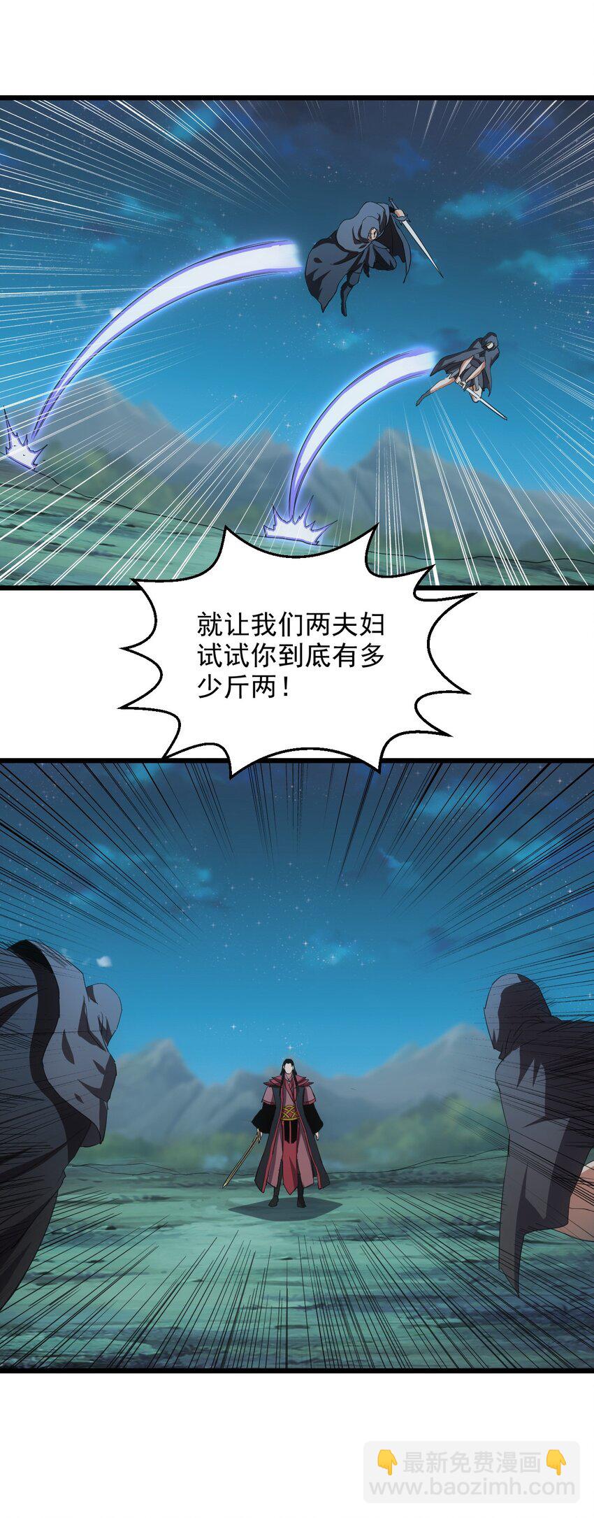 🍟萬古第一神 146 战局转变 第31页