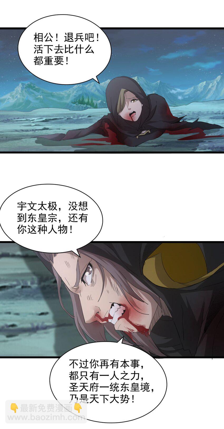 🍟萬古第一神 146 战局转变 第43页