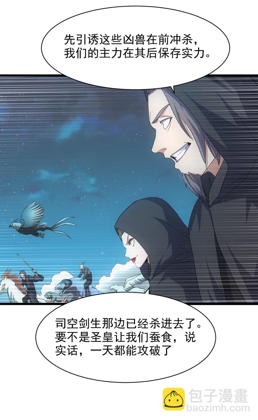 🍟萬古第一神 146 战局转变 第5页