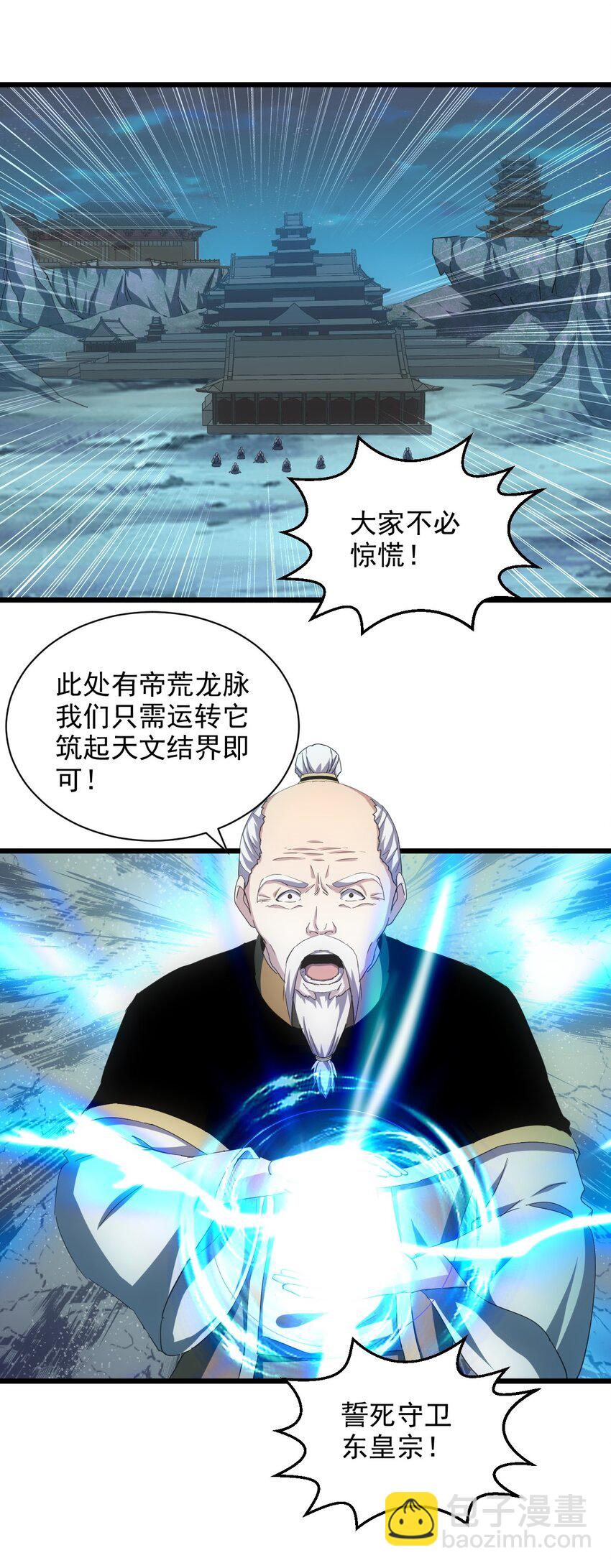 🍟萬古第一神 146 战局转变 第6页