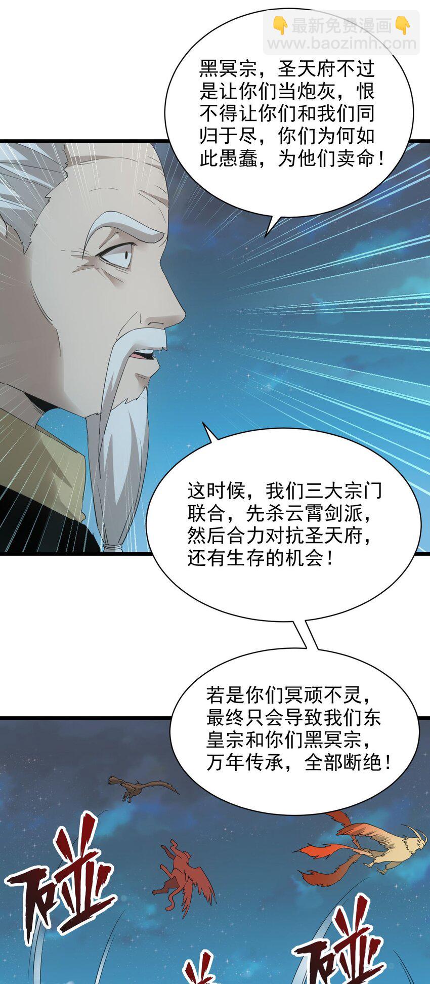 🍟萬古第一神 146 战局转变 第9页