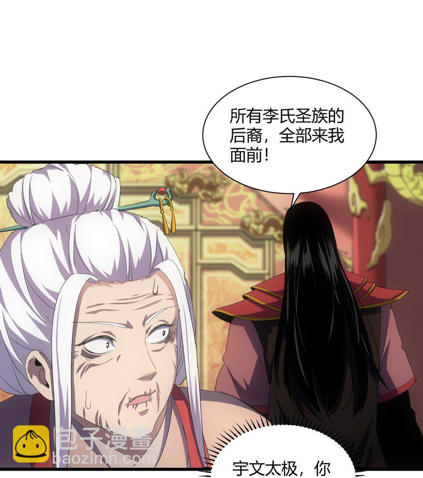 🍟萬古第一神 148 第二次以命换命！ 第12页