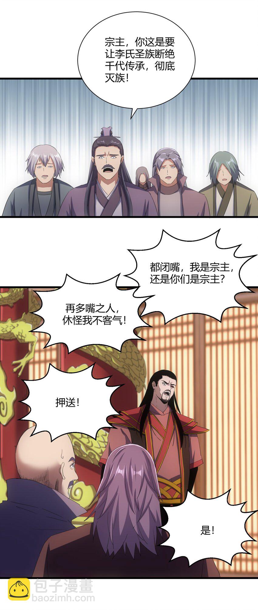 🍟萬古第一神 148 第二次以命换命！ 第17页