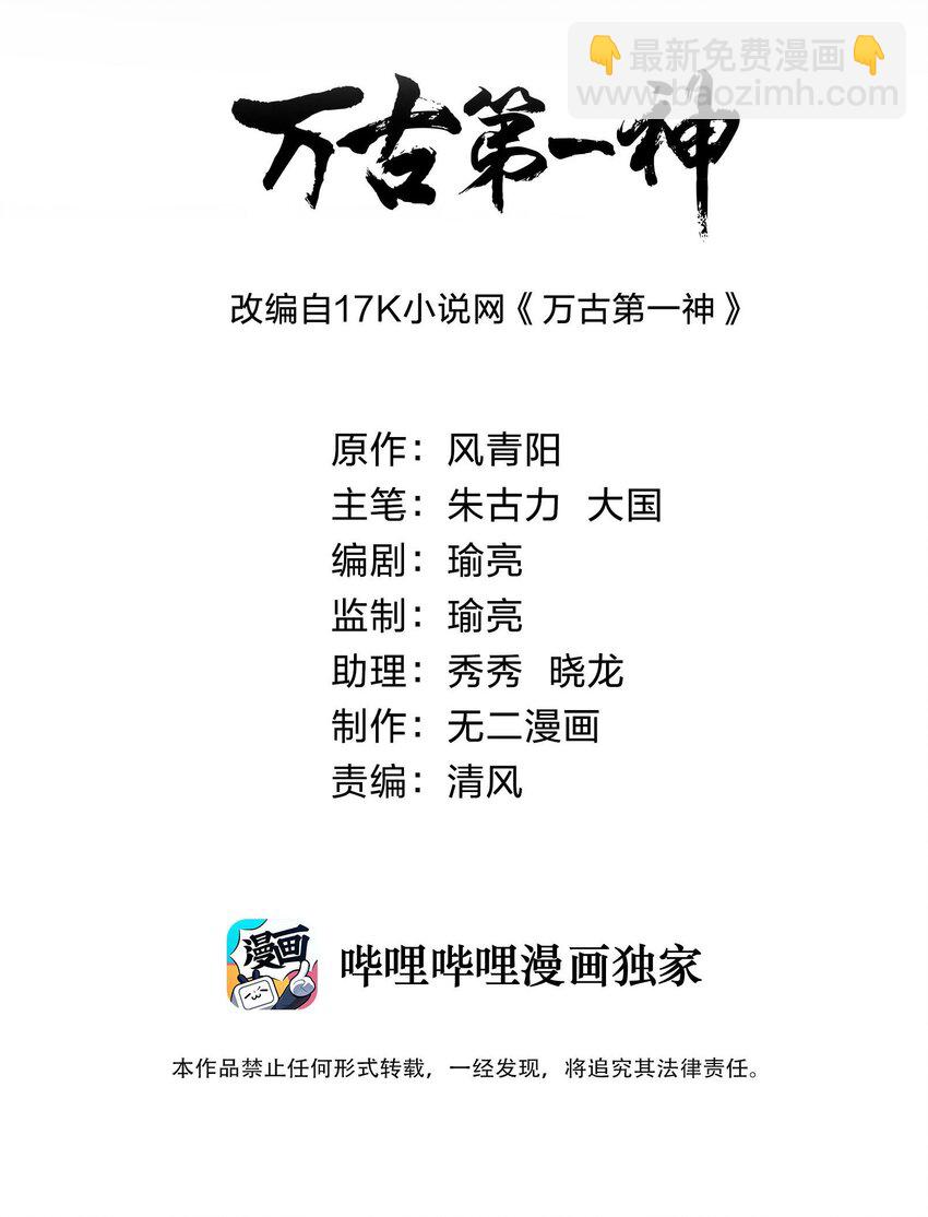 🍟萬古第一神 148 第二次以命换命！ 第2页