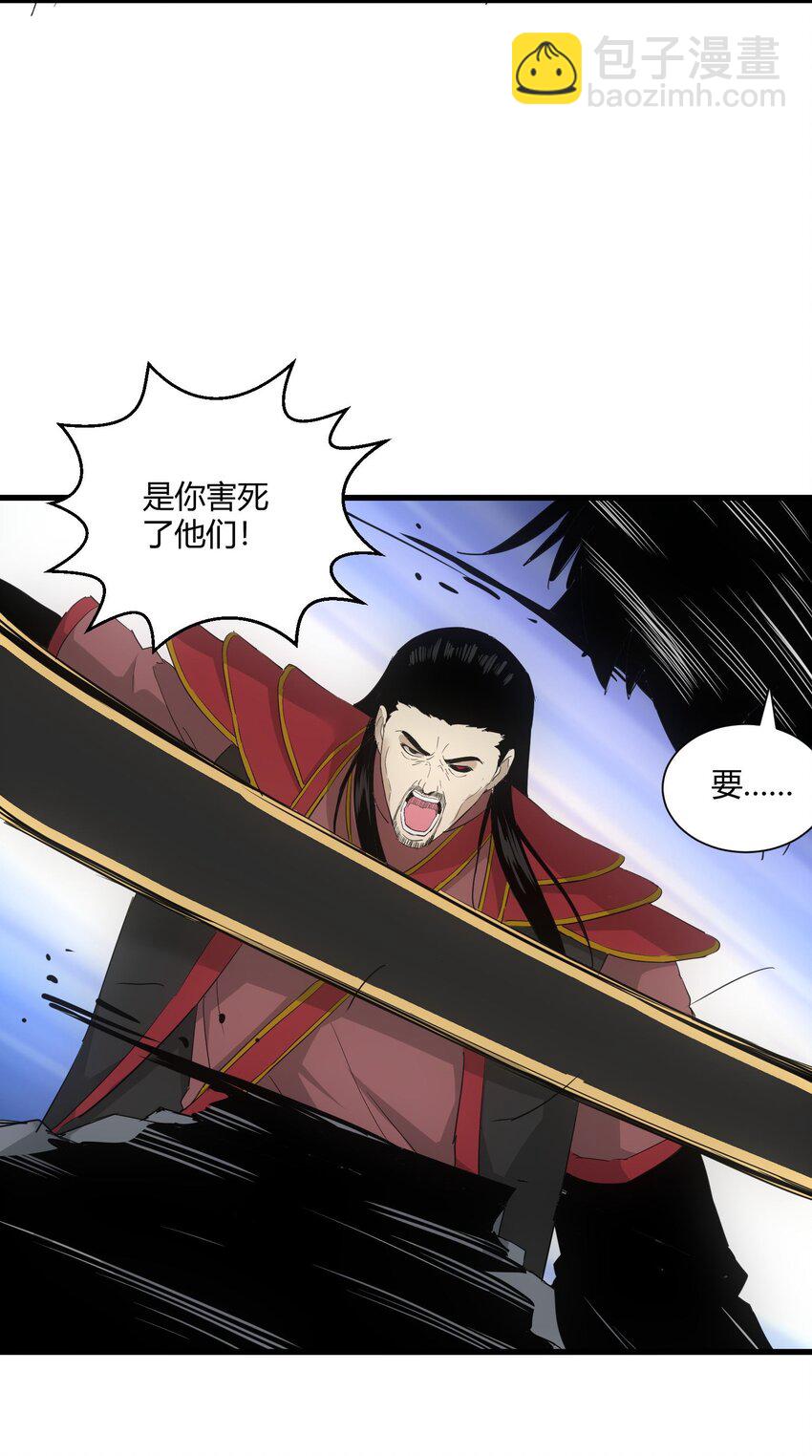 🍟萬古第一神 148 第二次以命换命！ 第25页