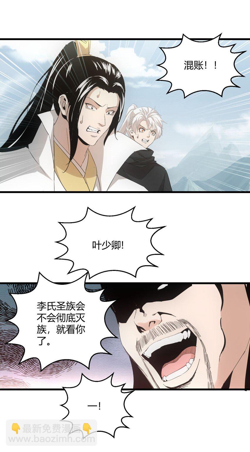 🍟萬古第一神 148 第二次以命换命！ 第26页