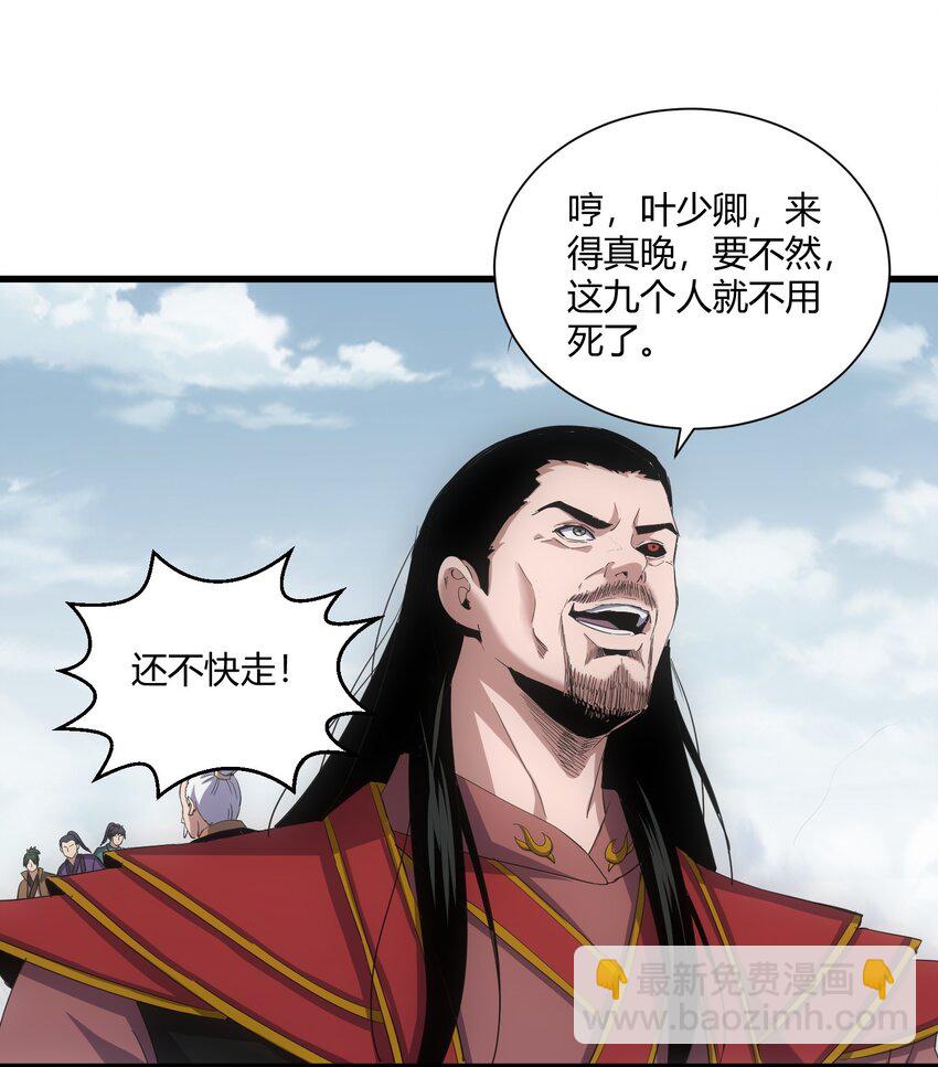 🍟萬古第一神 148 第二次以命换命！ 第31页