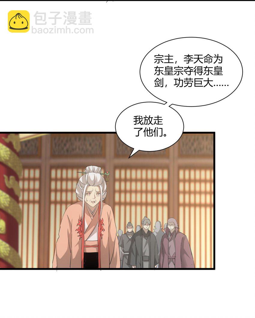 🍟萬古第一神 148 第二次以命换命！ 第4页