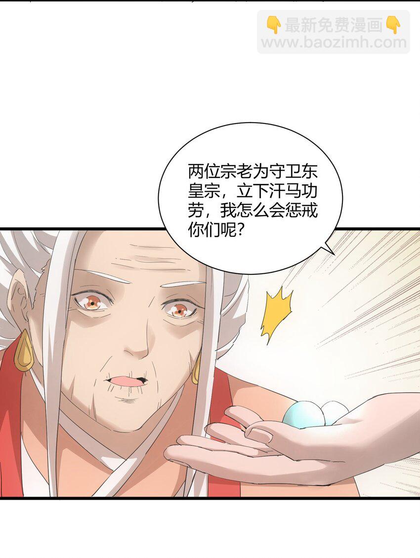 🍟萬古第一神 148 第二次以命换命！ 第7页