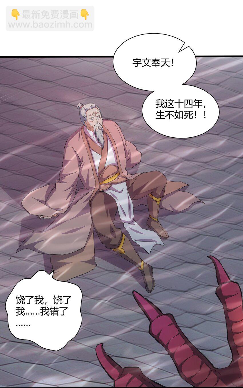 🍟萬古第一神 150 苍天不死，我亦不灭！！！！ 第16页
