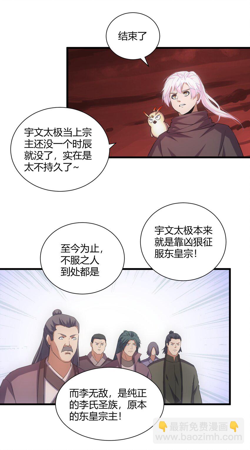 🍟萬古第一神 150 苍天不死，我亦不灭！！！！ 第31页