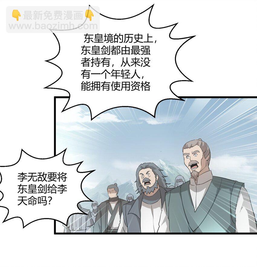 🍟萬古第一神 150 苍天不死，我亦不灭！！！！ 第37页