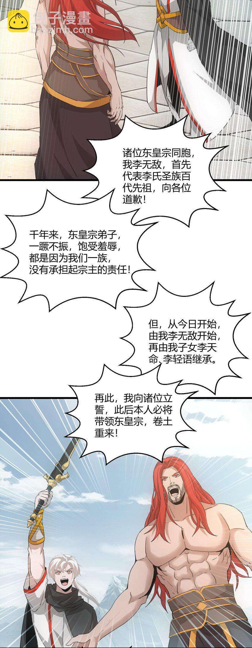 🍟萬古第一神 150 苍天不死，我亦不灭！！！！ 第40页