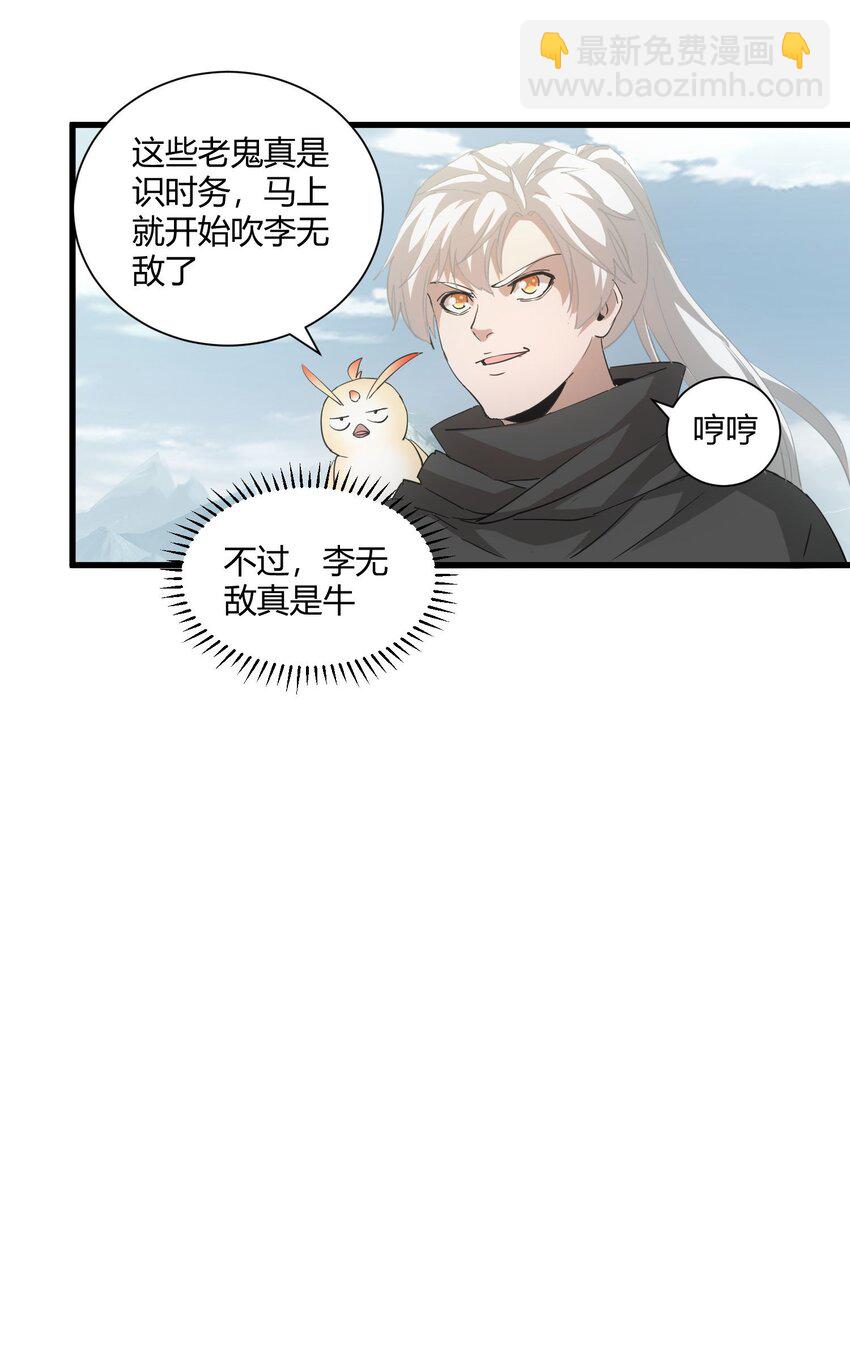 🍟萬古第一神 150 苍天不死，我亦不灭！！！！ 第42页