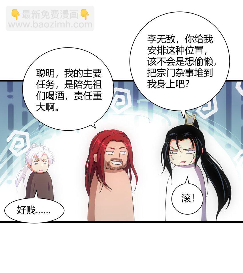 🍟萬古第一神 150 苍天不死，我亦不灭！！！！ 第48页