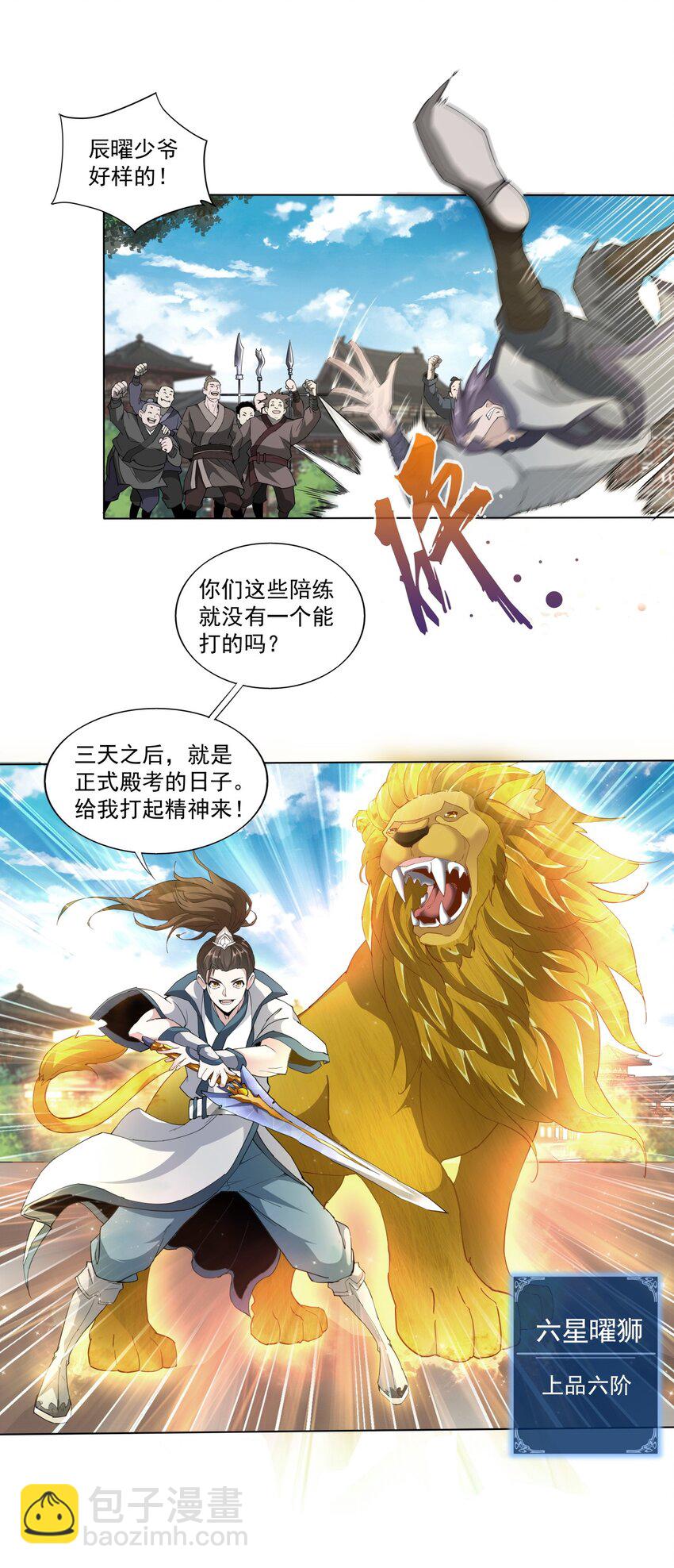 🍟萬古第一神 016 星府之客 第10页