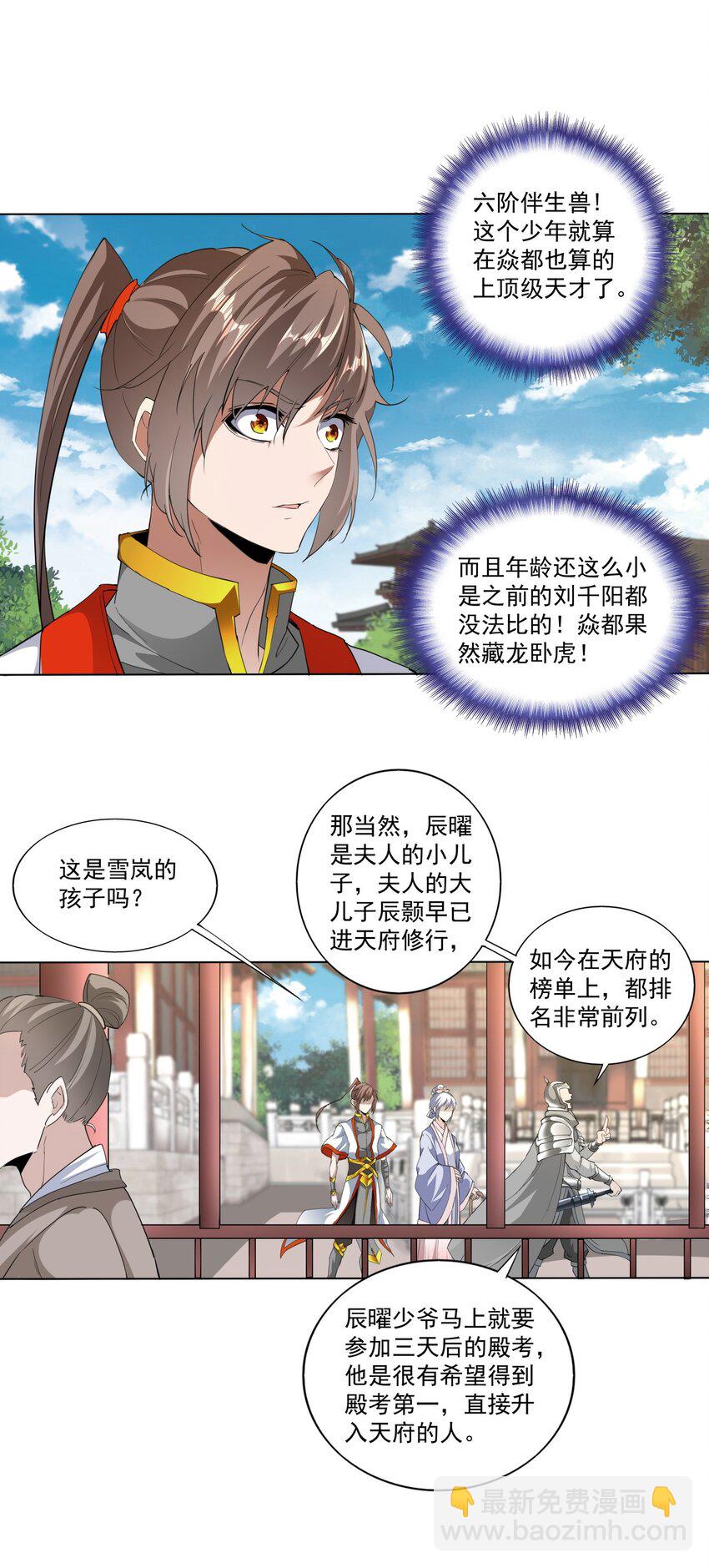 🍟萬古第一神 016 星府之客 第11页