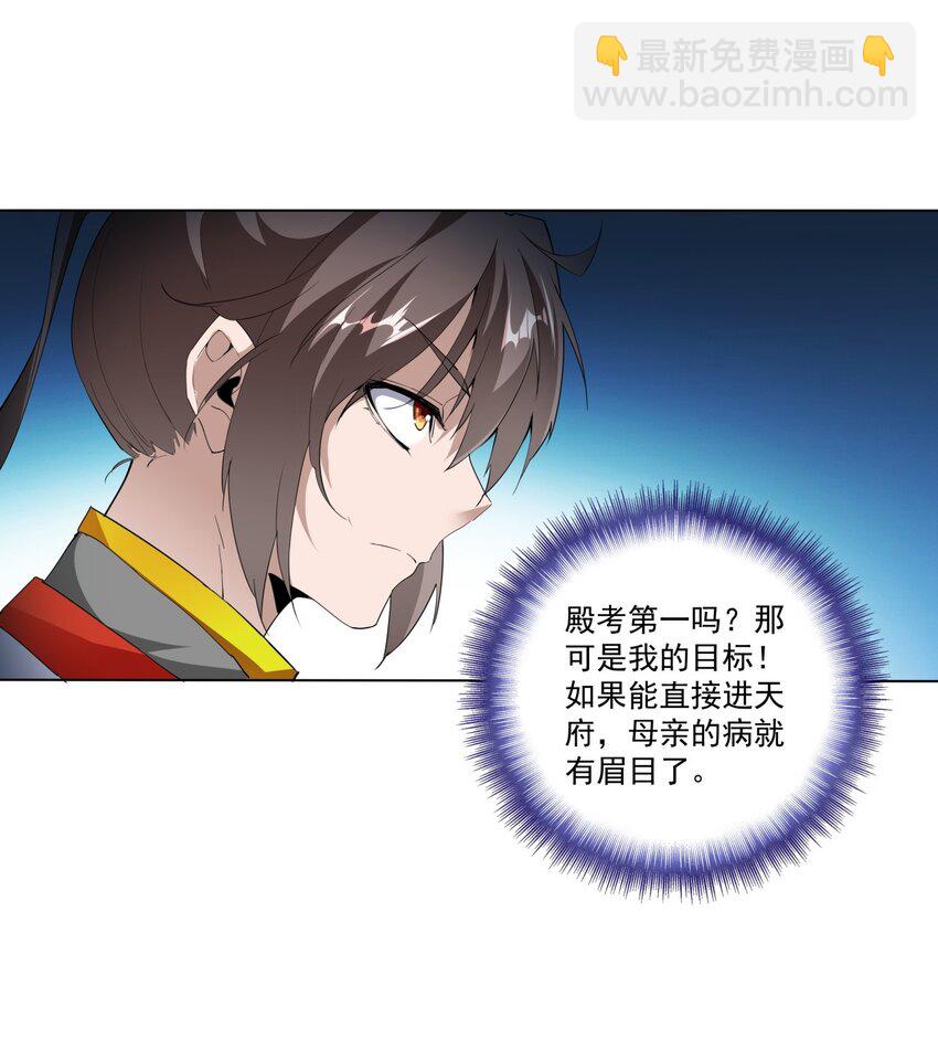 🍟萬古第一神 016 星府之客 第12页