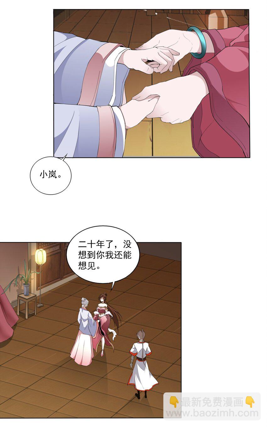 🍟萬古第一神 016 星府之客 第14页