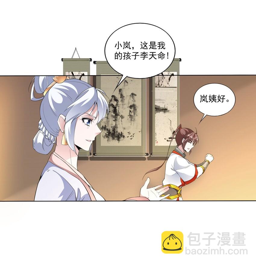 🍟萬古第一神 016 星府之客 第16页