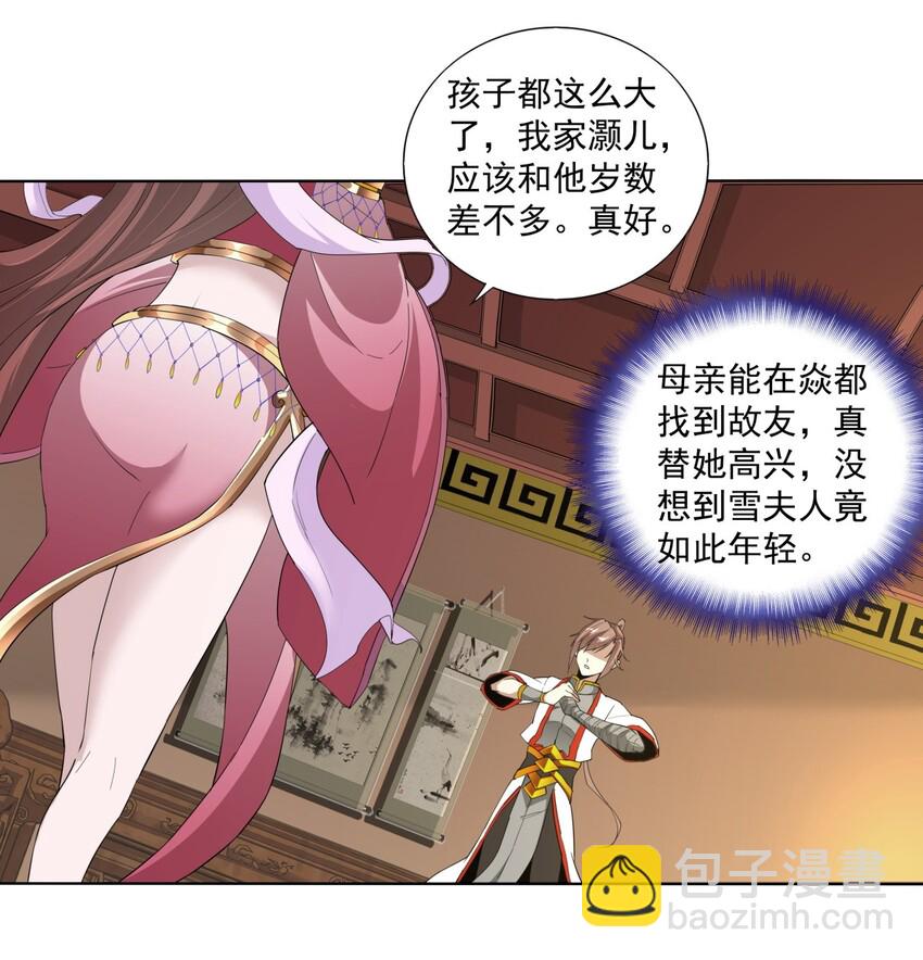 🍟萬古第一神 016 星府之客 第17页