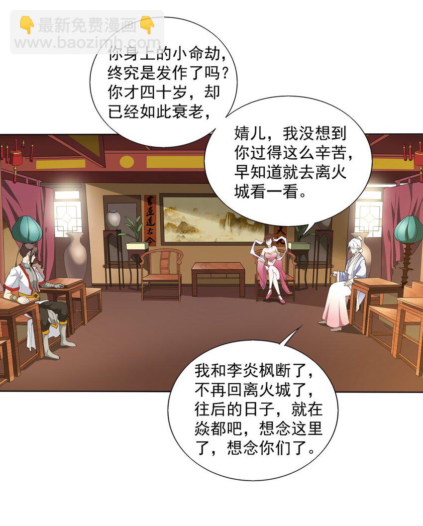 🍟萬古第一神 016 星府之客 第18页