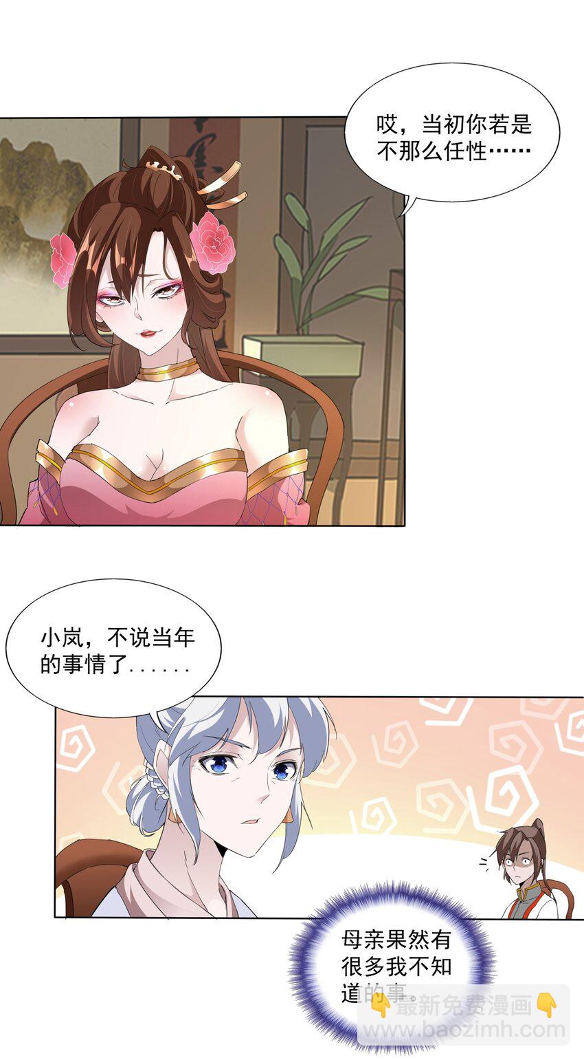 🍟萬古第一神 016 星府之客 第19页