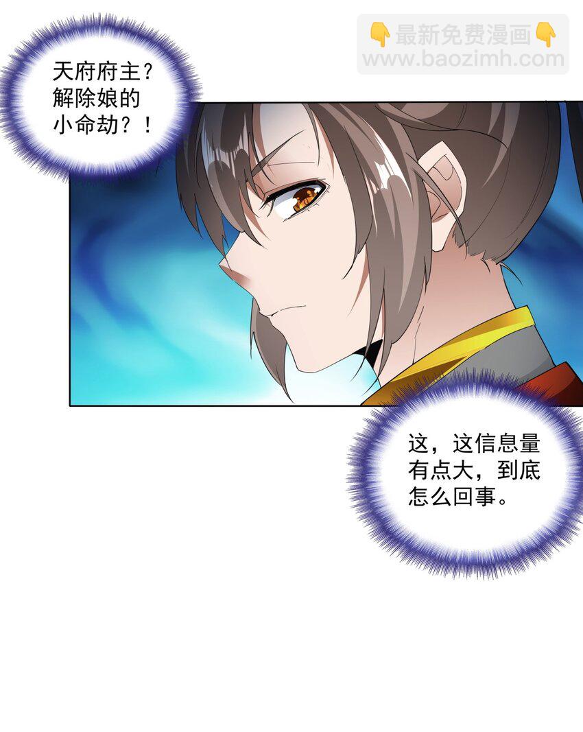 🍟萬古第一神 016 星府之客 第21页
