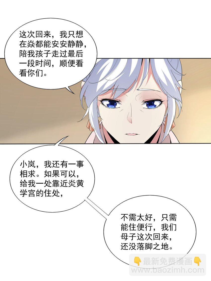 🍟萬古第一神 016 星府之客 第22页